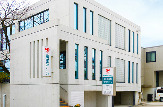 奥田内科クリニック