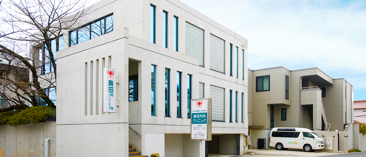 早期発見・早期治療をモットーに、
長く付き合えるかかりつけ医に